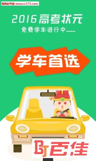 杭州车管所app