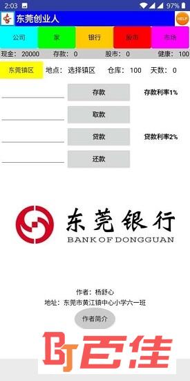 东莞创业人