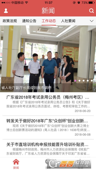 梅州市人社局