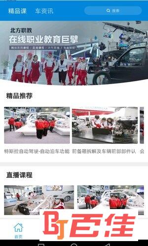 北方职教手机版