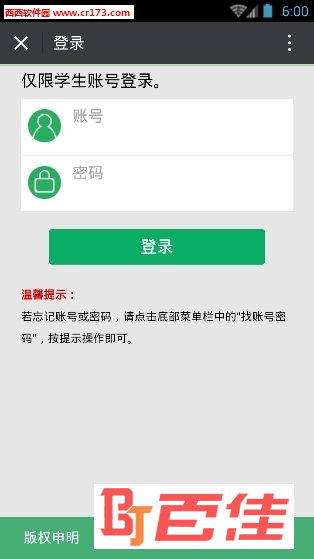 成都安全教育平台登录