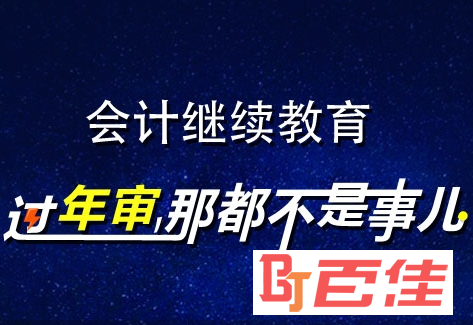 会计从业资格证继续教育2017刷课软件