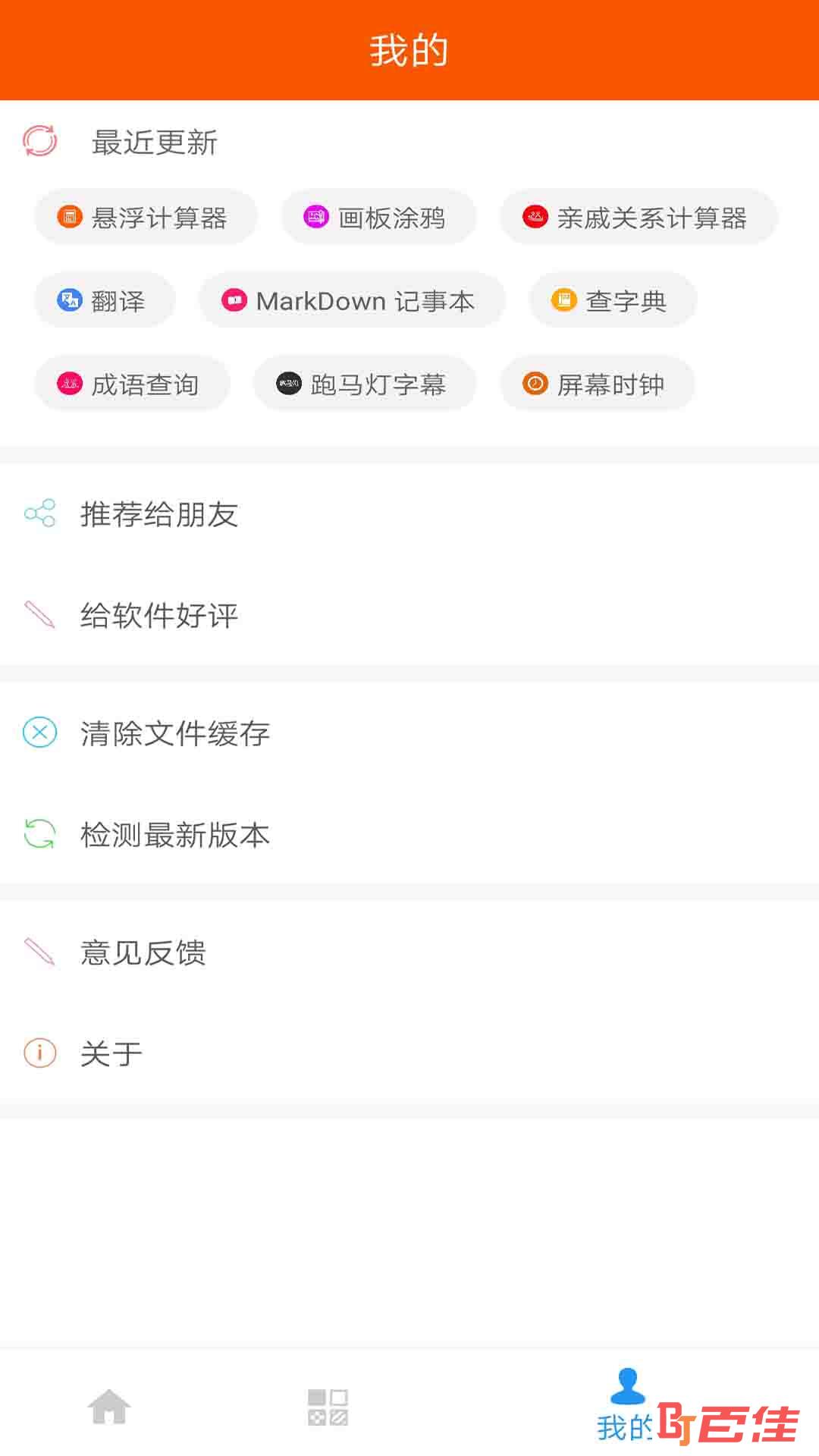 手机工具箱