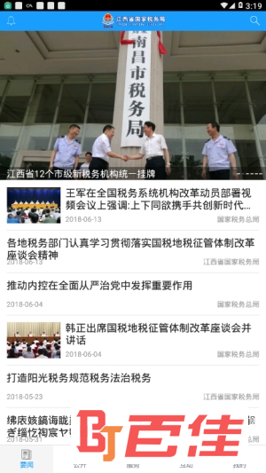 江西国税局官方