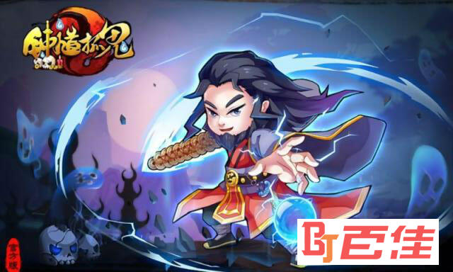 钟馗抓鬼
