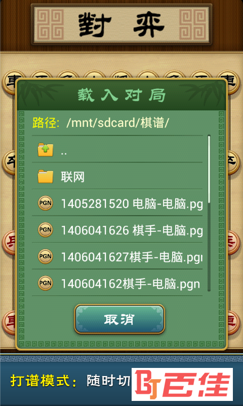 多乐中国象棋app