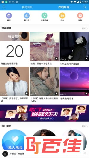 酷我音乐珍藏版