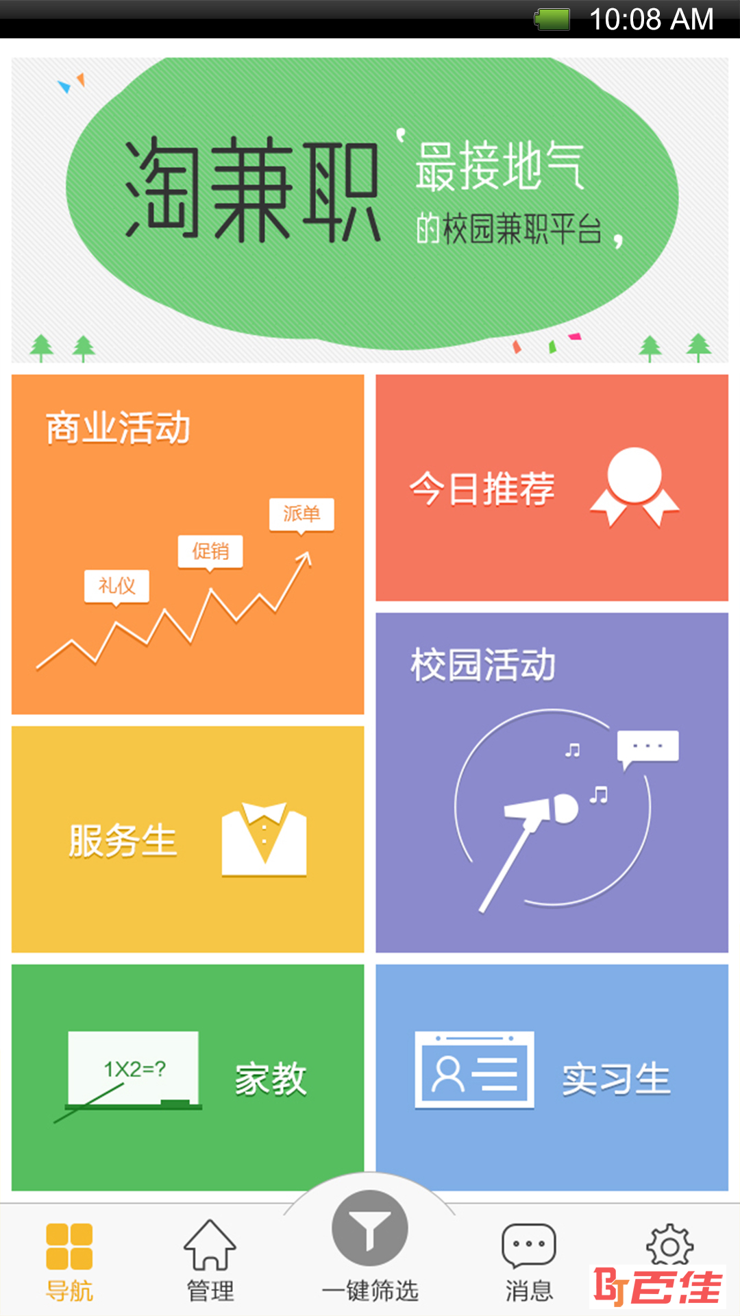 淘兼职