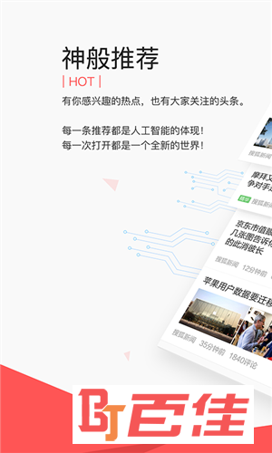 今日热点头条app