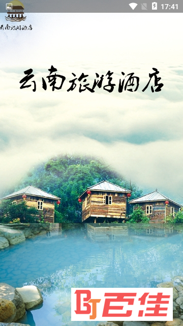 云南旅游酒店