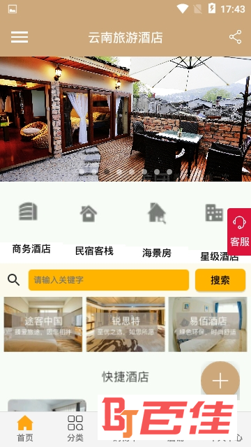 云南旅游酒店