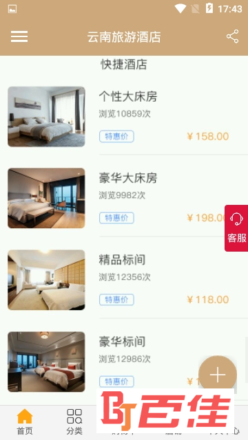 云南旅游酒店