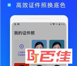 证件照换底色