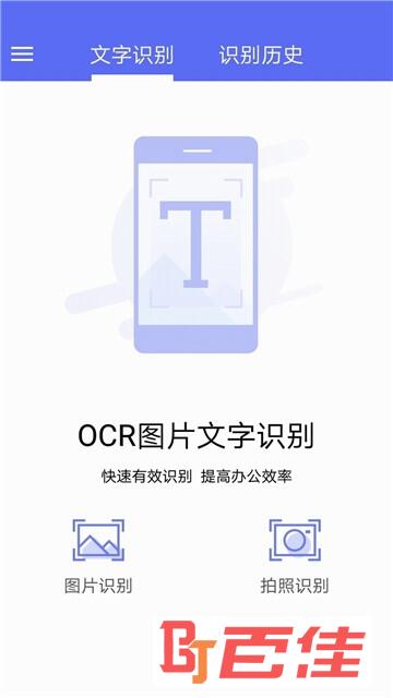 ocr图片转文字app