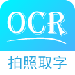 ocr图片转文字app