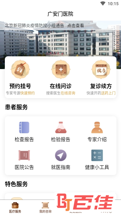 北京广安门医院