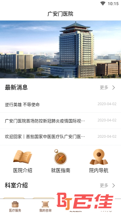 北京广安门医院