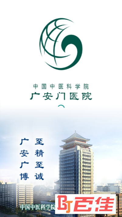 北京广安门医院客户端