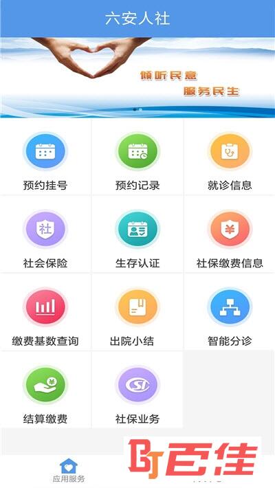六安人社局app