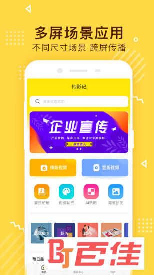 传影记小视频制作