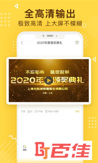 传影记小视频制作