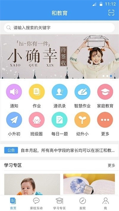 浙江和教育校讯通平台