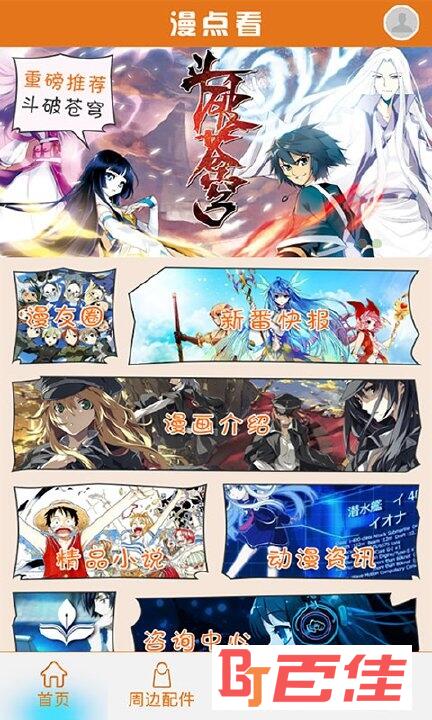 漫点看app