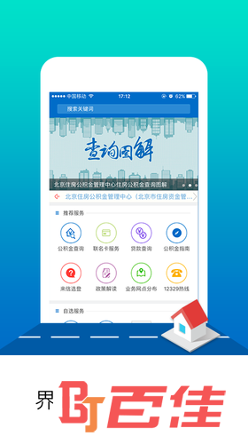 北京住房公积金