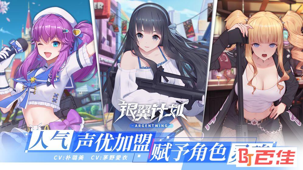 银翼计划