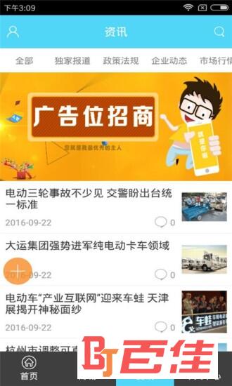 河南电动车平台