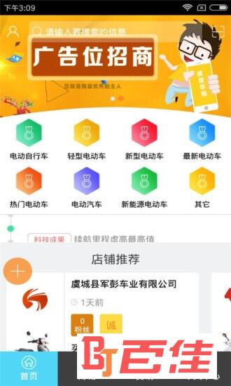 河南电动车平台