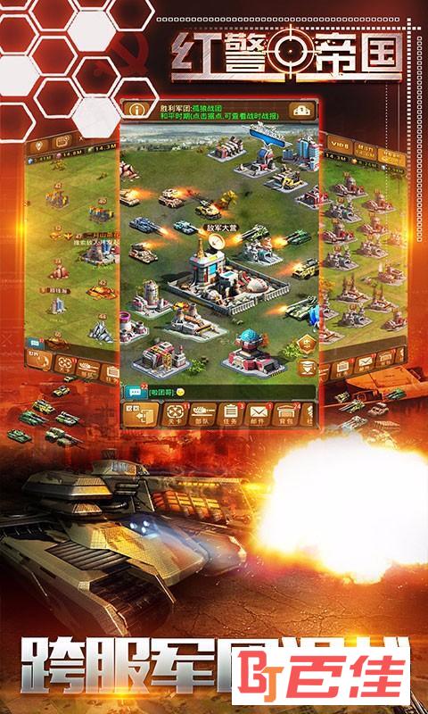 红警帝国