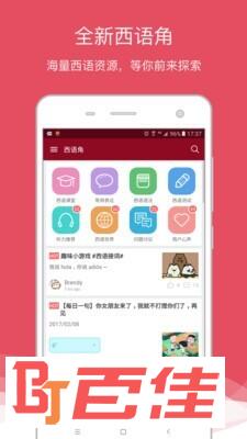 爱西语