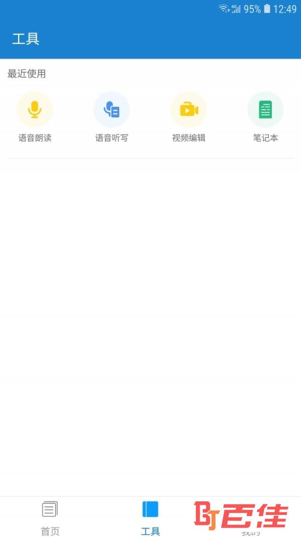 语音朗读助手