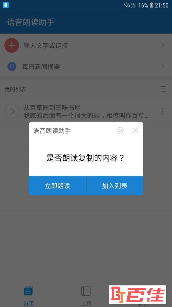 语音朗读助手