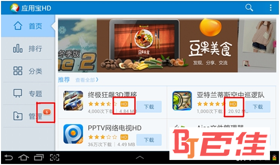 应用宝HD
