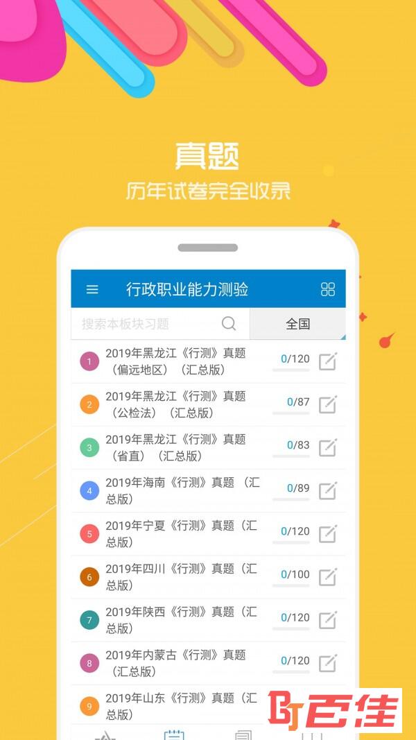 91UP公务员考试