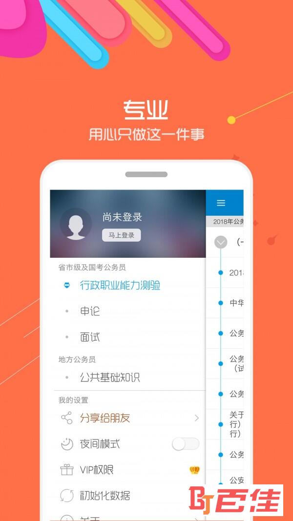 91UP公务员考试