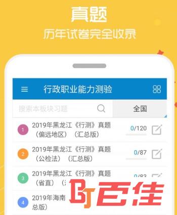 91UP公务员考试