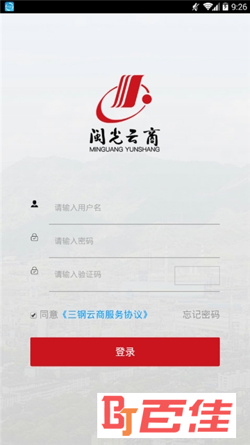 闽光云商app