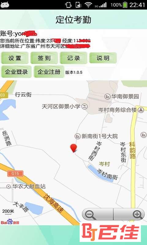 定位考勤