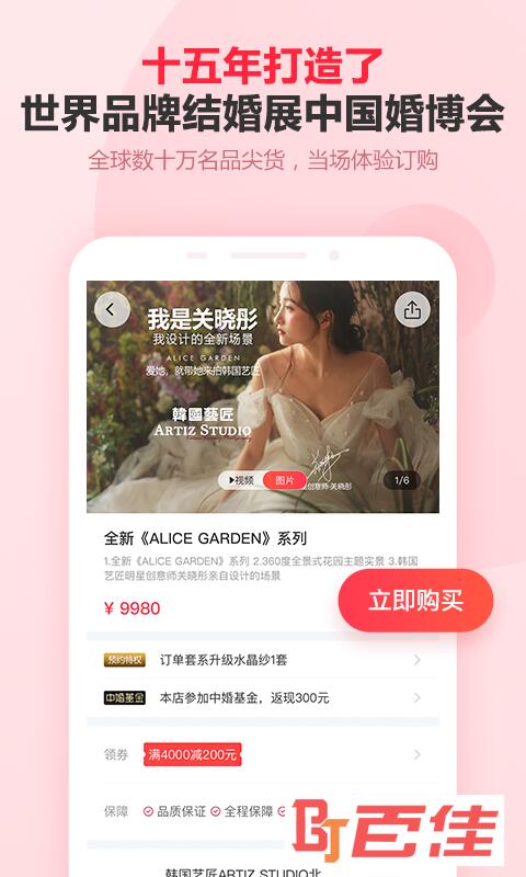 婚芭莎