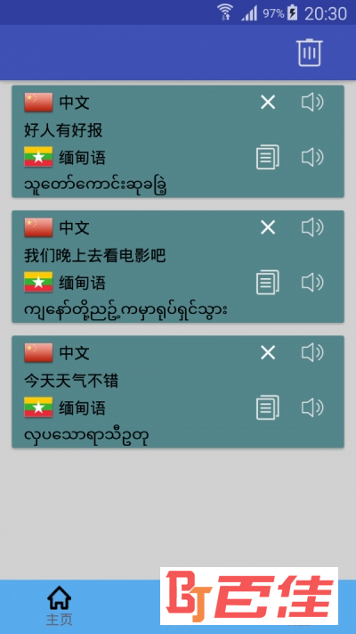 缅甸语翻译app