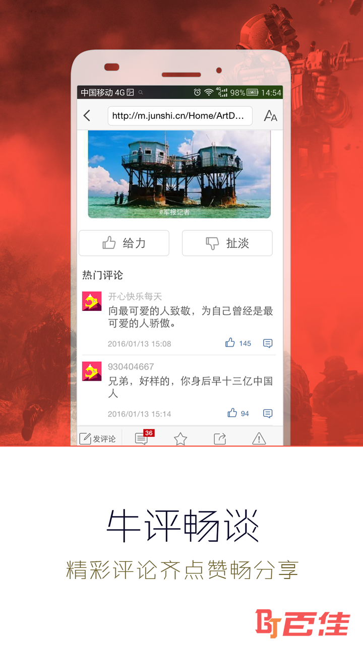 军事头条