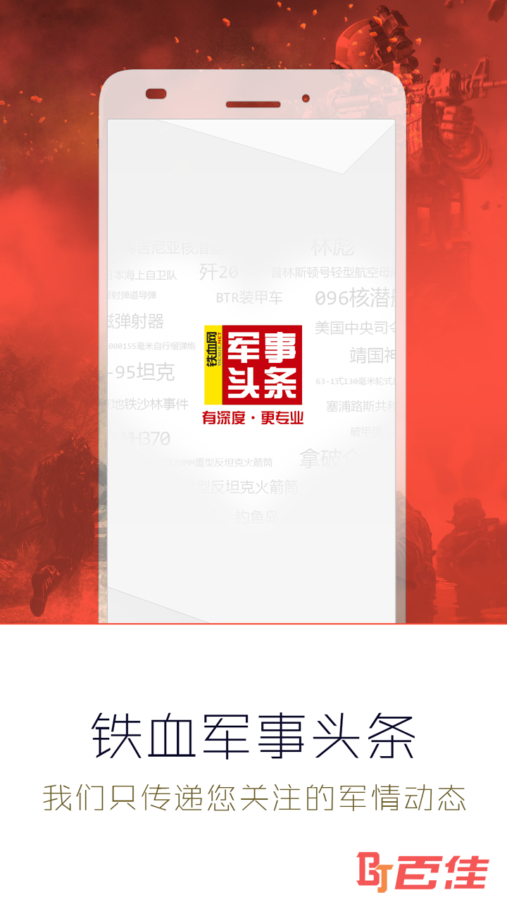 军事头条