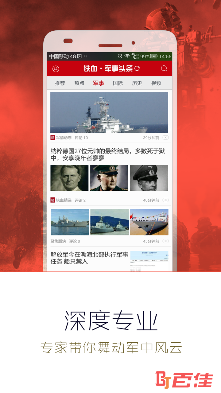军事头条