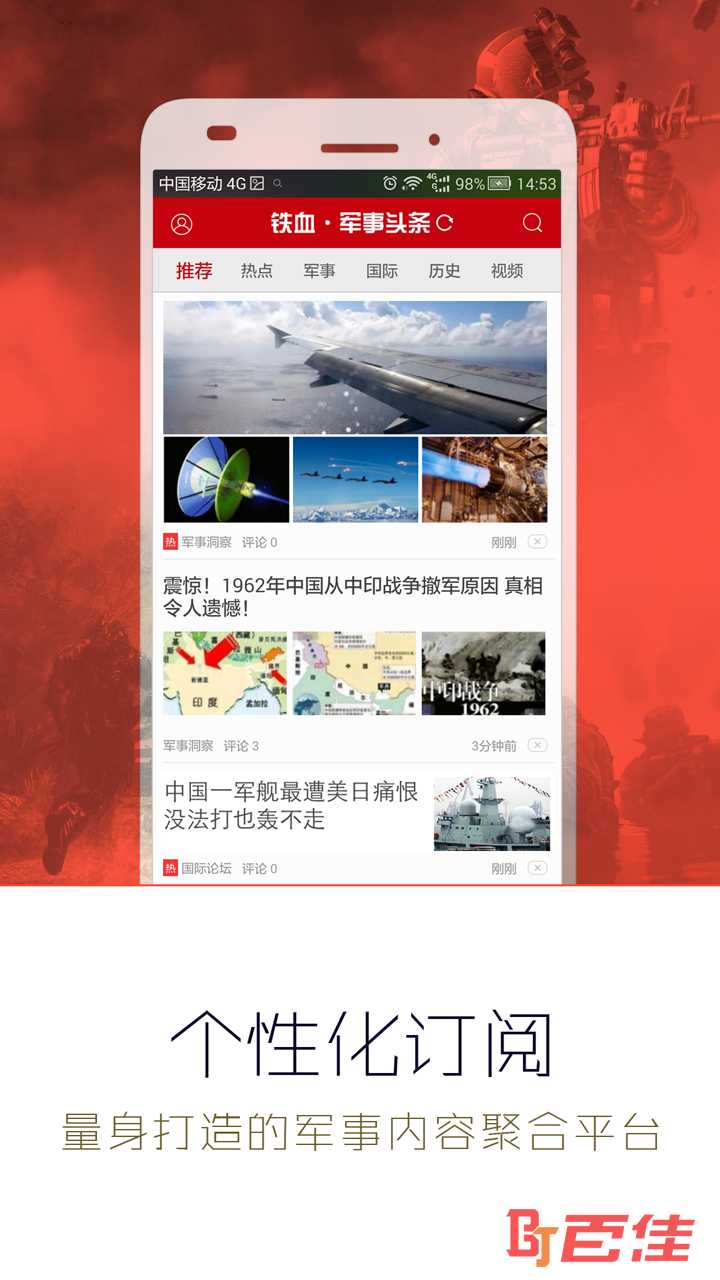 军事头条