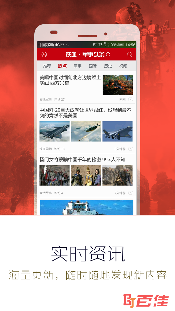 军事头条