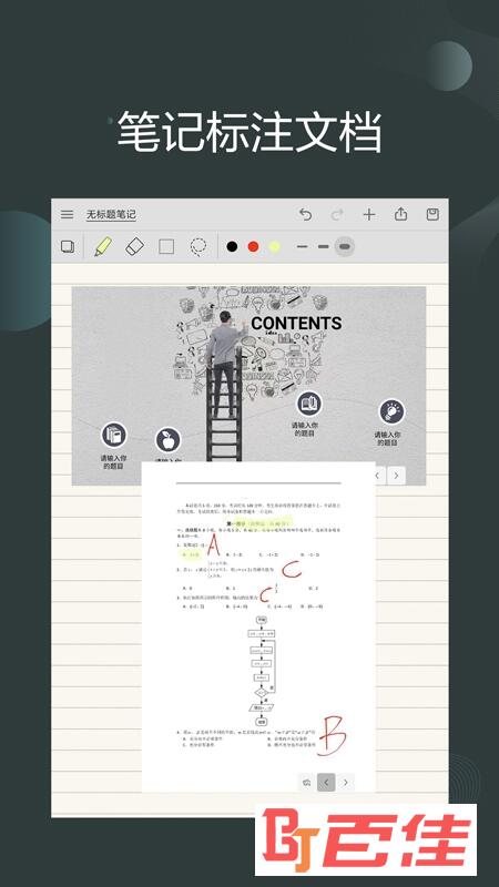 享做笔记(手写笔记本)