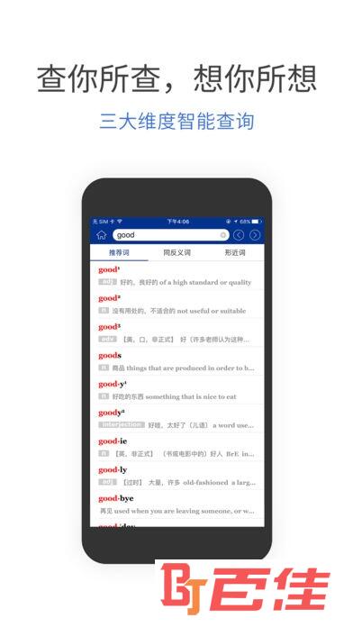 朗文当代高级英语辞典app